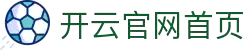 开云体育(Kaiyun)官方网站_KAIYUN SPORTS